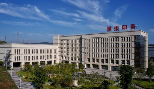 重报印务摘得2020首届重庆出版之星“十佳印刷企业”头名 重报印务摘得2020首届重庆出版之星“十佳印刷企业”头名