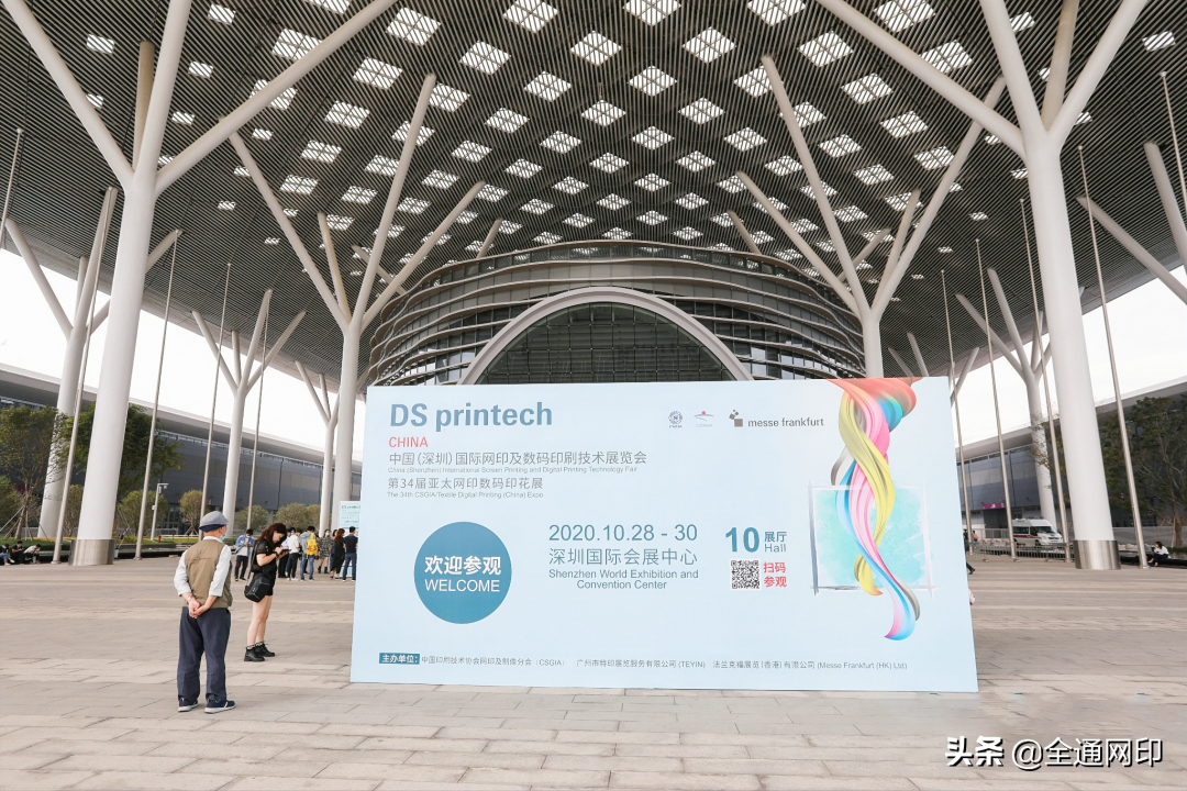 深圳亚太网印展完美收官，全通网印丝印机再续华章，未来可期