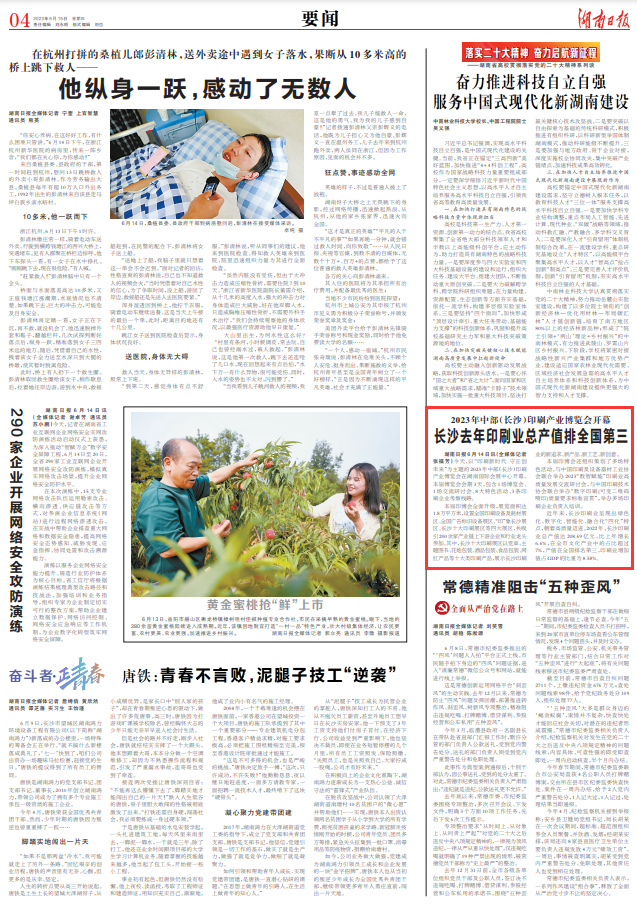 2023年中部(长沙)印刷产业博览会开幕 长沙去年印刷业总产值排全国第三 2023年中部(长沙)印刷产业博览会开幕 长沙去年印刷业总产值排全国第三