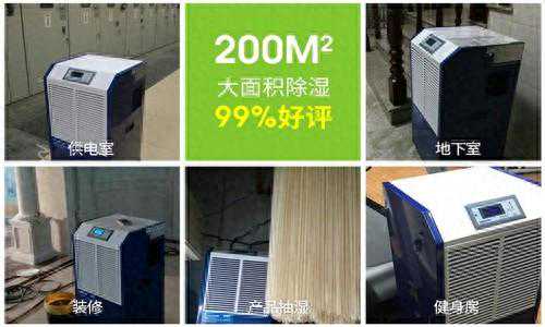 印刷厂除湿机,印刷厂车间防潮除湿方案 印刷厂除湿机,印刷厂车间防潮除湿方案